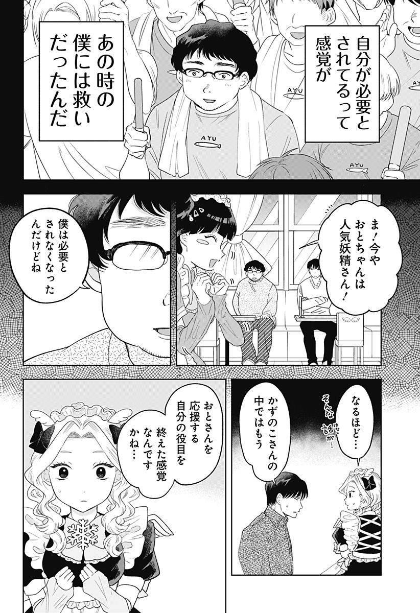 Tsuruko no Ongaeshi - Chapter 33 - Page 10